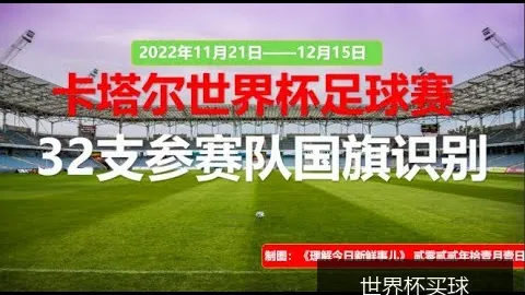 世界杯激战，热门球队投注比例揭晓
